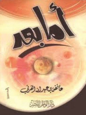cover image of أما بعد